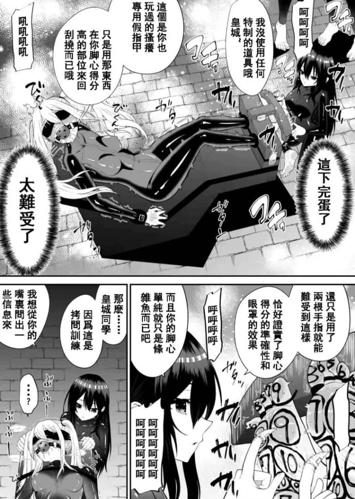少女スパイ足裏くすぐり連続絶頂拷問訓練 23P（中文版 完结）