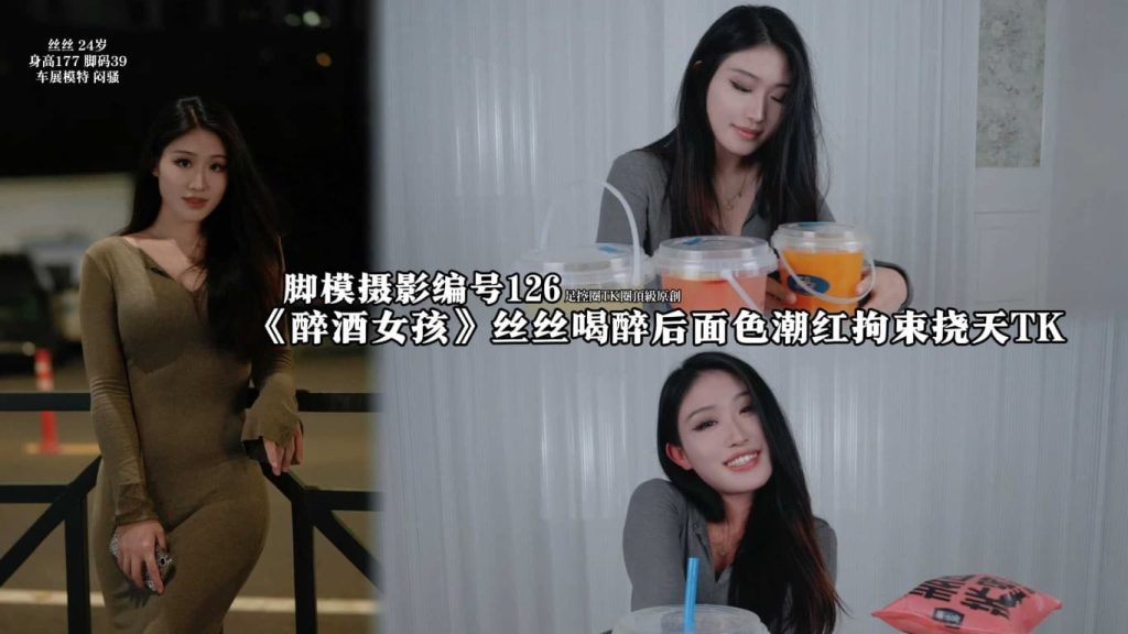 脚模摄影 — 编号126 车模丝丝醉酒挠天tk 无水印原版