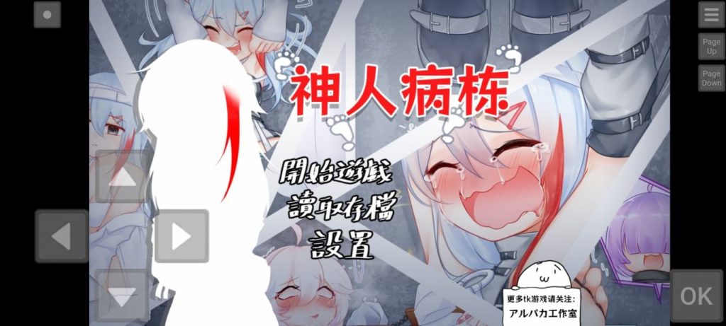 [手机游戏] 神人病栋 安卓端游戏