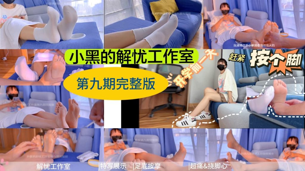 小黑解忧第九期 完整版