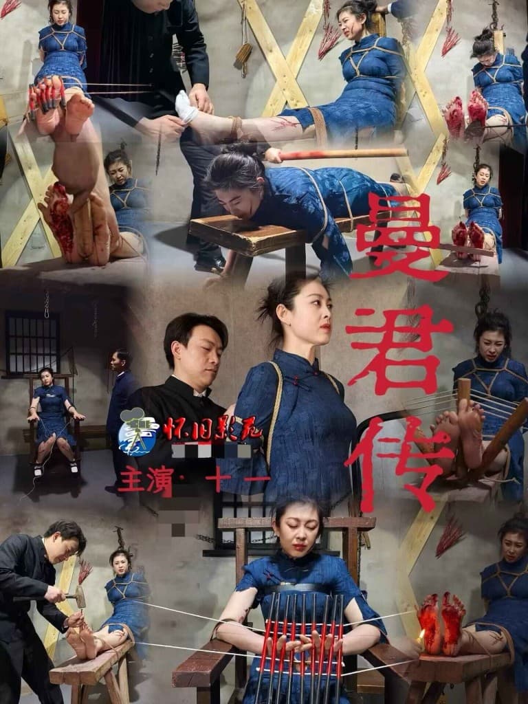 怀旧影视曼君传